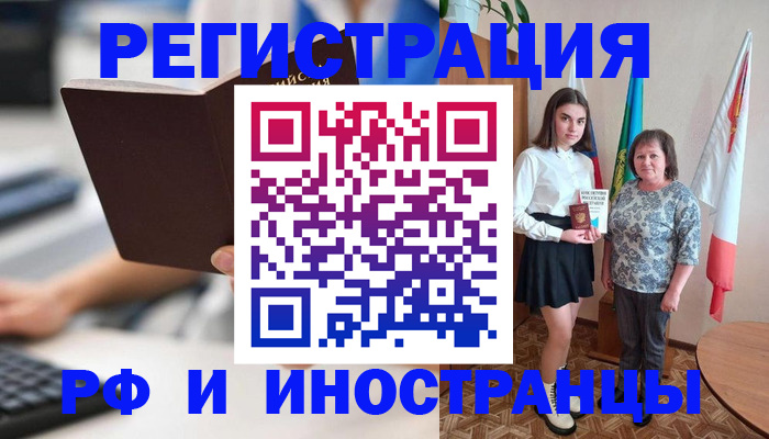 прописка для работы в Карабаново